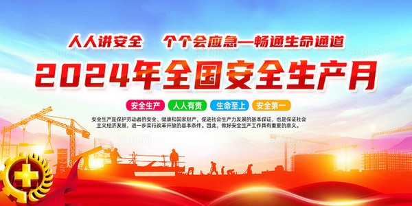 乐竞体育有限公司 安全生产月启动仪式